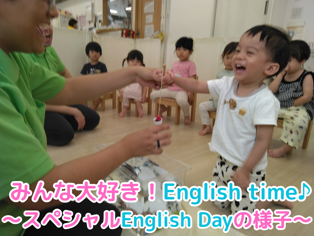 みんな大好きEnglishtime♪～スペシャルEnglish Dayの様子～